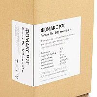 Пленка рулонная радиографическая ФОМАКС Р7